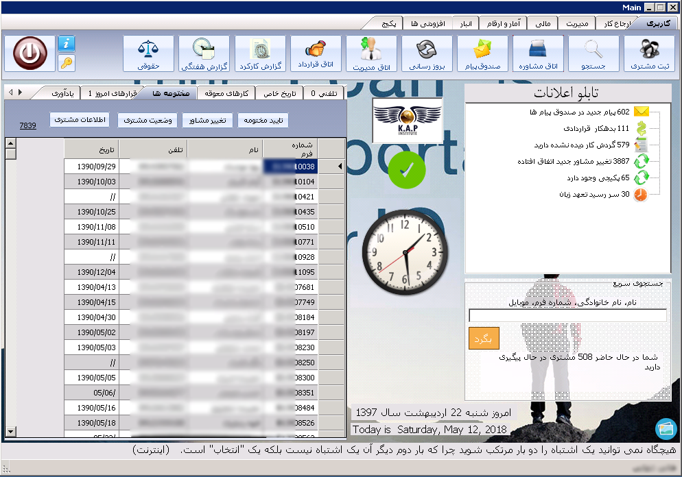 نرم افزار اتوماسیون مدیریت دفتر