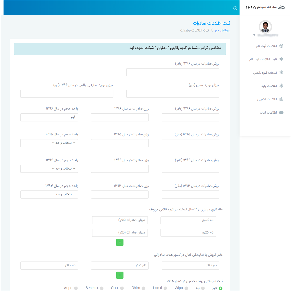 پروژه فرآیند انتخاب صادرکنندگان برتر سال 1397 نمونش