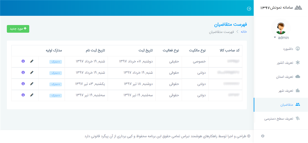 پروژه فرآیند انتخاب صادرکنندگان برتر سال 1397 نمونش