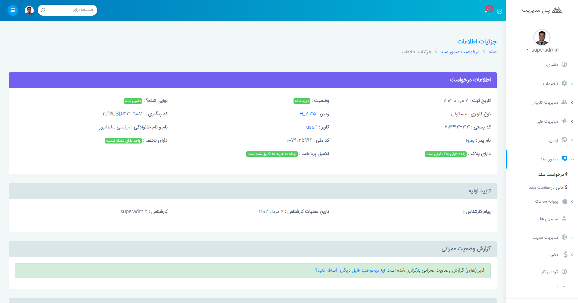 نرم افزار CRM منطقه ویژه اقتصادی سیرجان