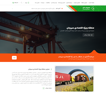 Sirjan Special Economic Zone website