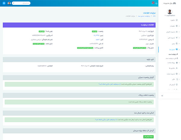 نرم افزار CRM منطقه ویژه اقتصادی سیرجان