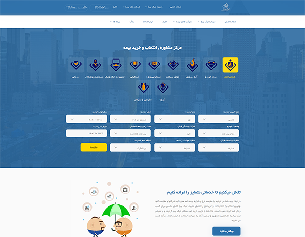 فروش آنلاین بیمه تیک بیم
