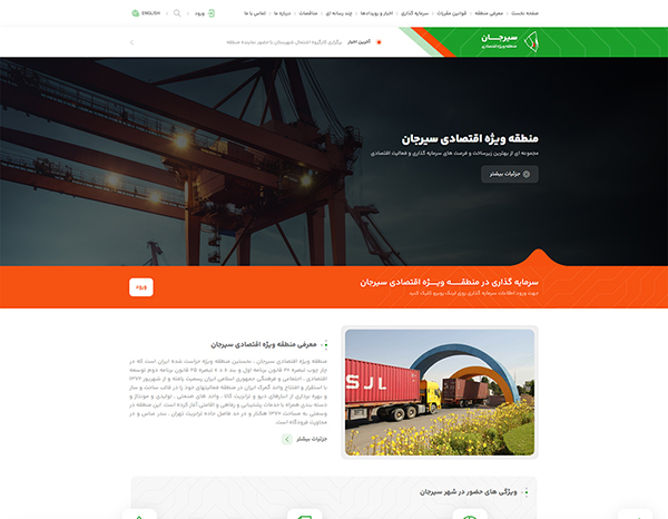 Sirjan Special Economic Zone website