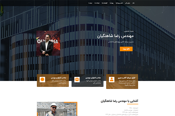 Personal website of Mr Reza Shahangian